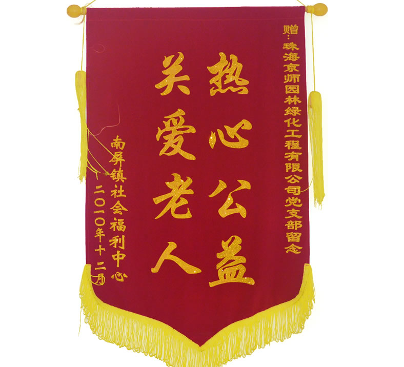 九年如一 ，关爱老人，热心公益
